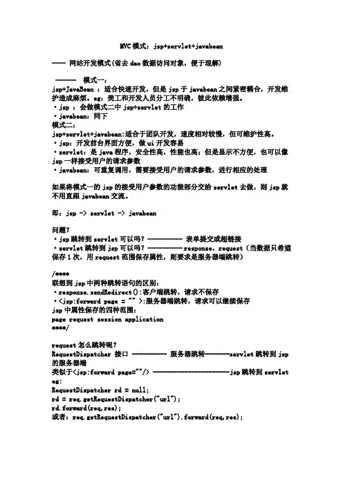 MVC模式：jsp+servlet+javabean