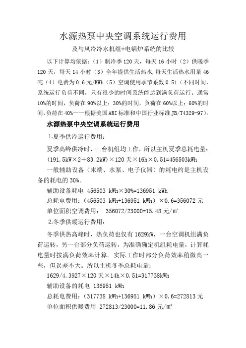 水源热泵中央空调系统运行费用