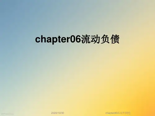 chapter06流动负债[1]