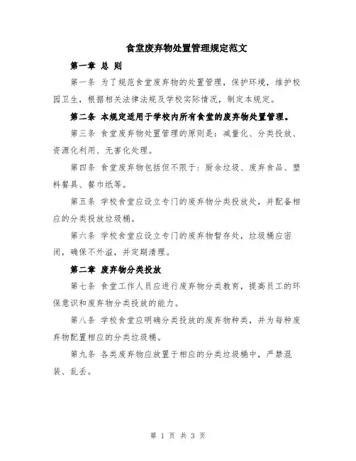 食堂废弃物处置管理规定范文