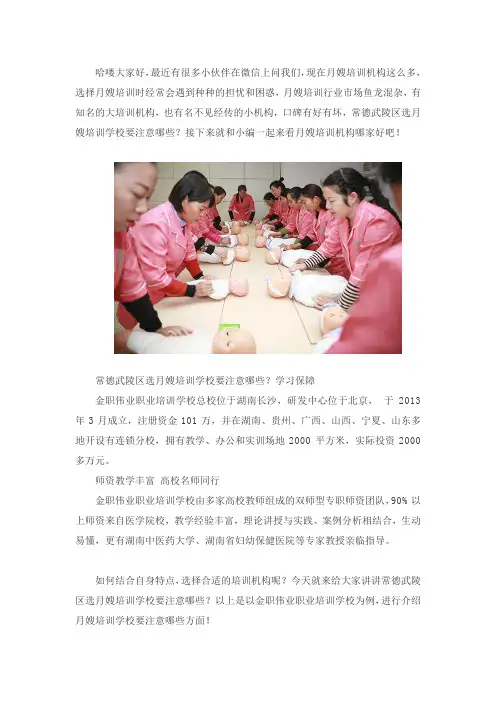 常德武陵区选月嫂培训学校要注意哪些？