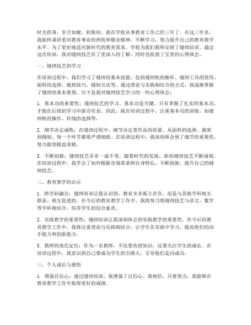 教师缝纫培训心得体会
