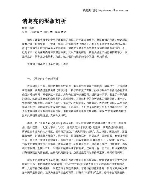 诸葛亮的形象辨析