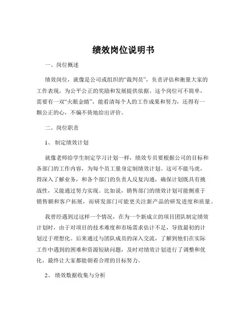 绩效岗位说明书
