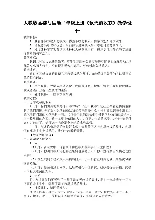 人教版品德与生活二年级上册《秋天的收获》教学设计