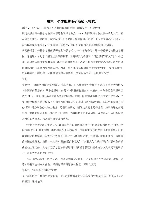 厦门大学-厦大一个学姐的考研经验_转发_