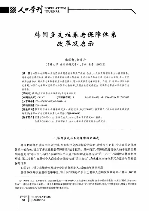 韩国多支柱养老保障体系改革及启示