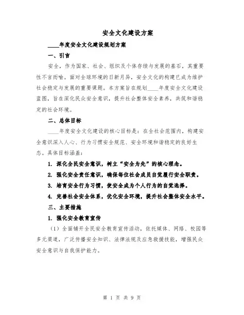 安全文化建设方案（四篇）