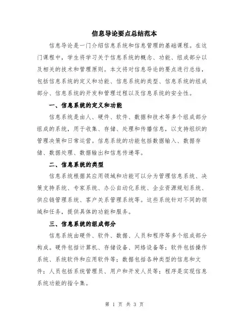 信息导论要点总结范本