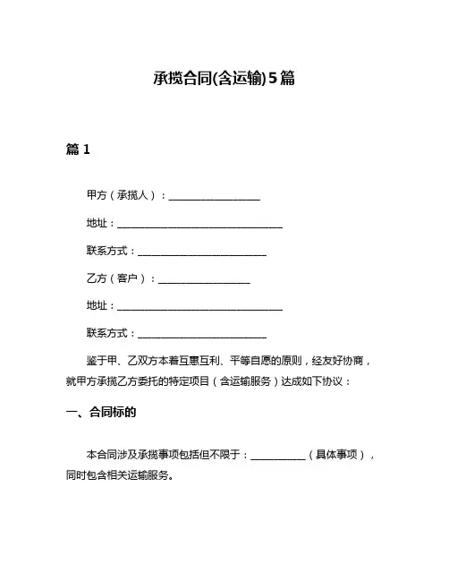 承揽合同(含运输)5篇