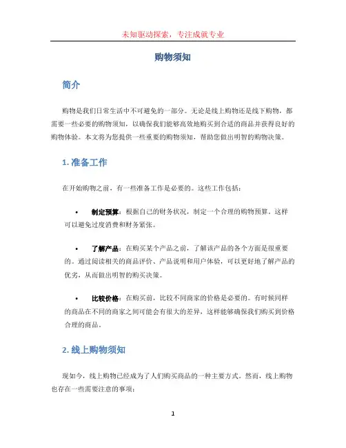 购物须知文档
