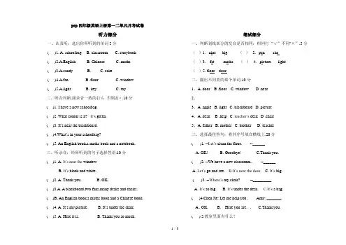 pep四年级英语上册第一二单元月考试卷