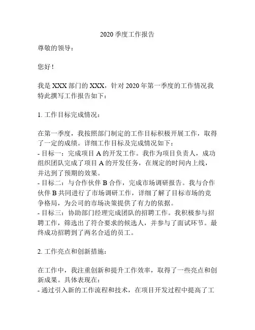 2020季度工作报告