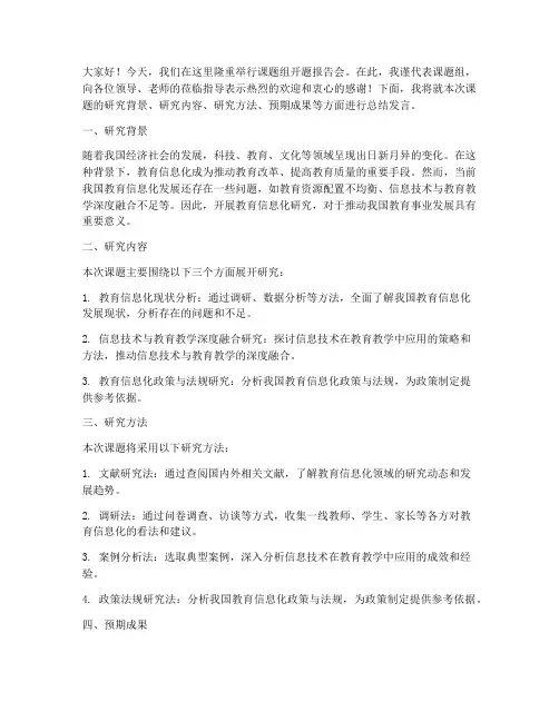 课题组开题领导总结发言稿
