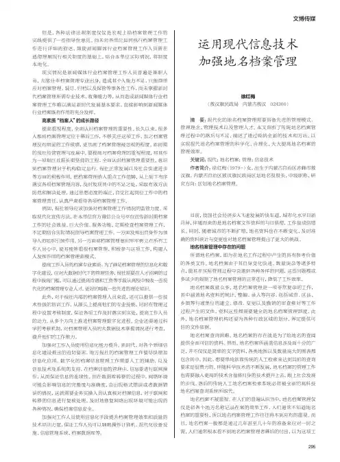 运用现代信息技术 加强地名档案管理