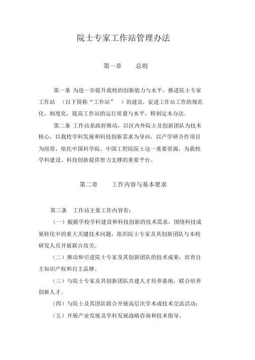 院士专家工作站管理办法