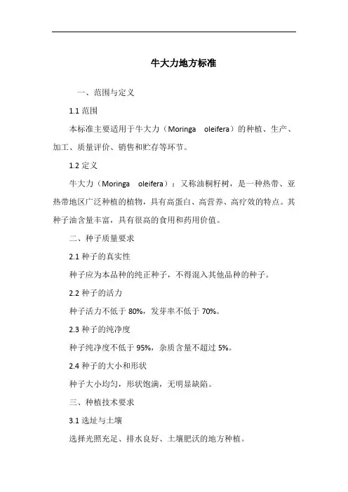 牛大力地方标准