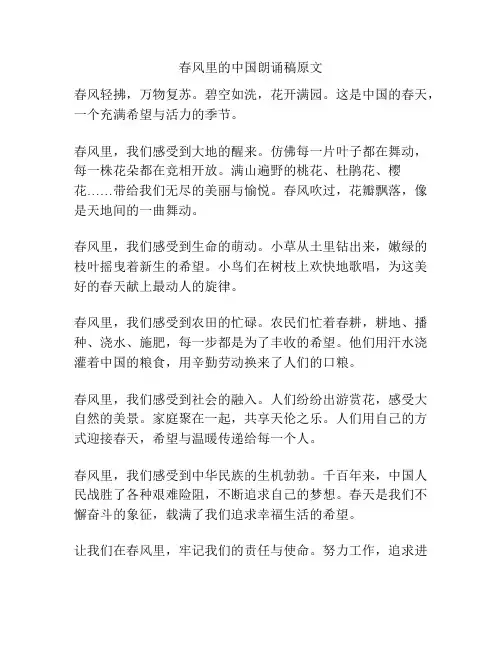 春风里的中国朗诵稿原文