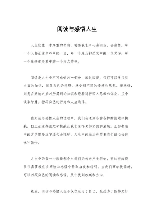 阅读与感悟人生