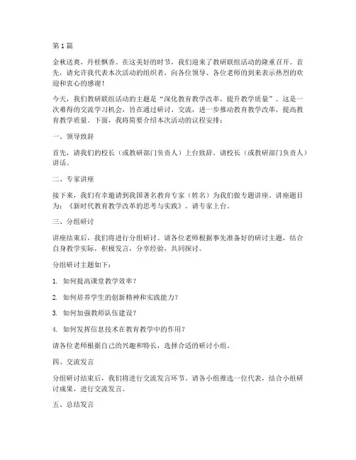 教研联组活动主持词(3篇)