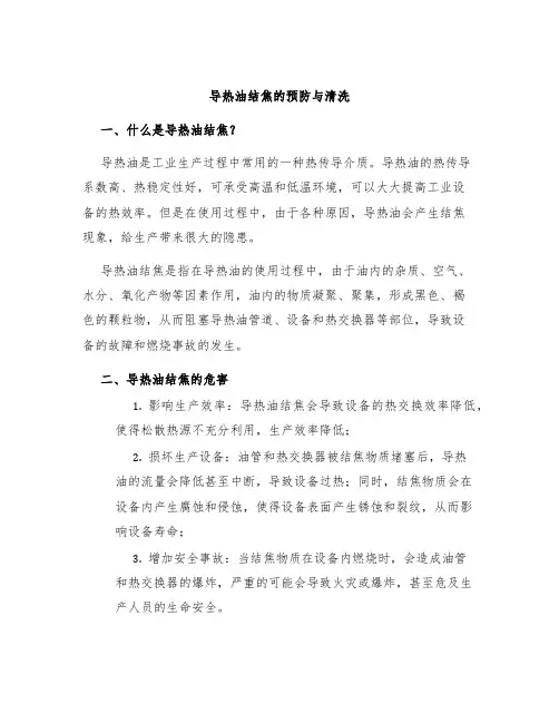 导热油结焦的预防与清洗