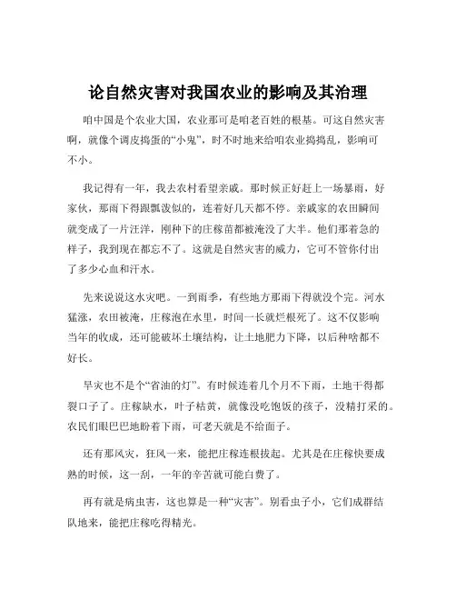 论自然灾害对我国农业的影响及其治理