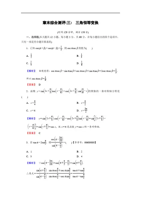 2018版高中数学人教A版 必修4第3章 章末综合测评 含解
