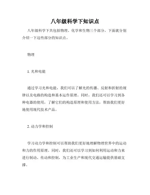 八年级科学下知识点