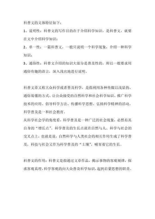 科普文的文体特征