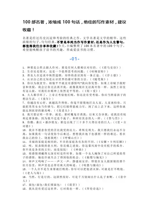 100部名著精华提炼写作素材,值得收藏