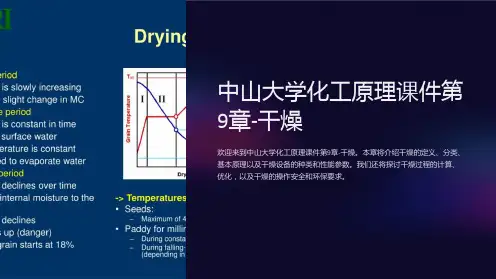 中山大学化工原理课件第9章-干燥