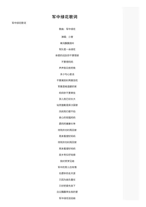 军中绿花歌词