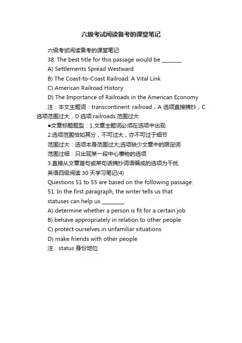 六级考试阅读备考的课堂笔记