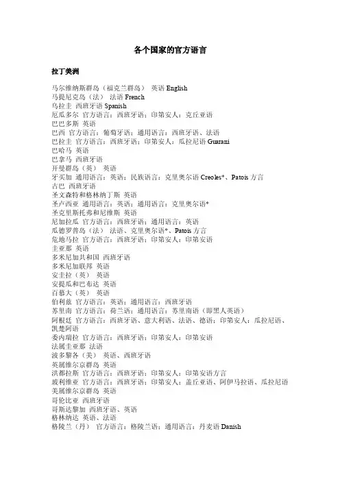 各个国家的官方语言