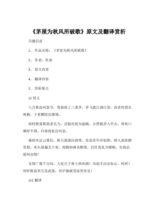 《茅屋为秋风所破歌》原文及翻译赏析