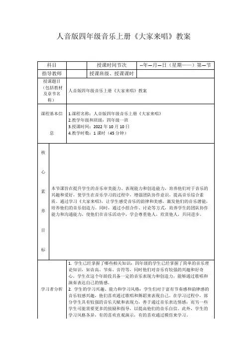 人音版四年级音乐上册《大家来唱》教案