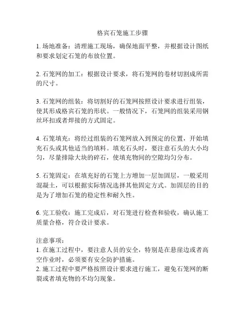 格宾石笼施工步骤