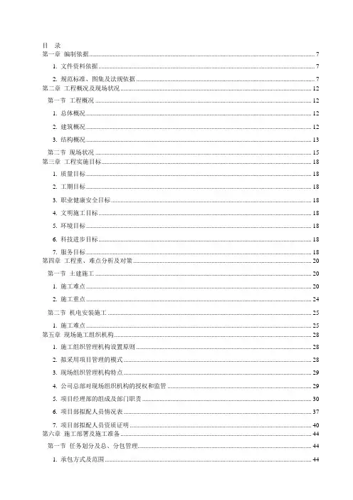 郑州某商业广场施工组织设计