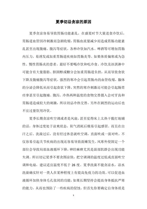 夏季切忌贪凉的原因