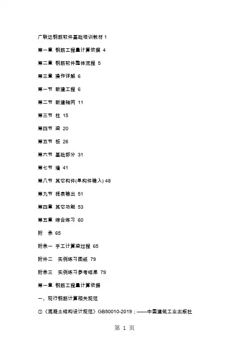 广联达基础培训教材共49页word资料