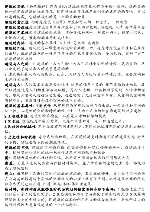 建筑概论