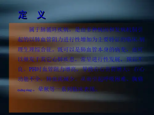医学专题肺动脉高压和肺血栓栓塞症8622