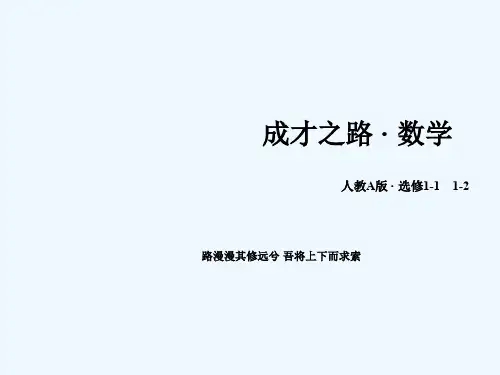 第3章 导数及其应用章末归纳总结课件 新人教A版选修1-1课件