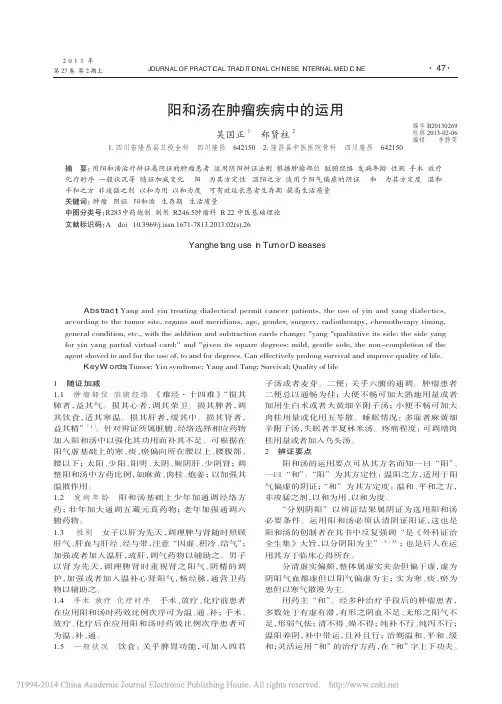 阳和汤在肿瘤疾病中的运用_吴国正
