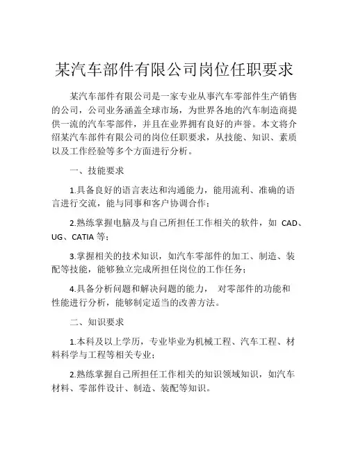某汽车部件有限公司岗位任职要求