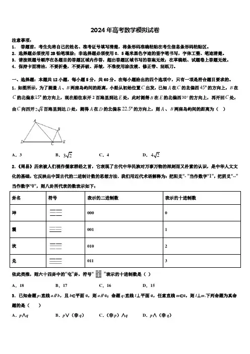河北省“五个一”名校2024年高考数学押题试卷含解析