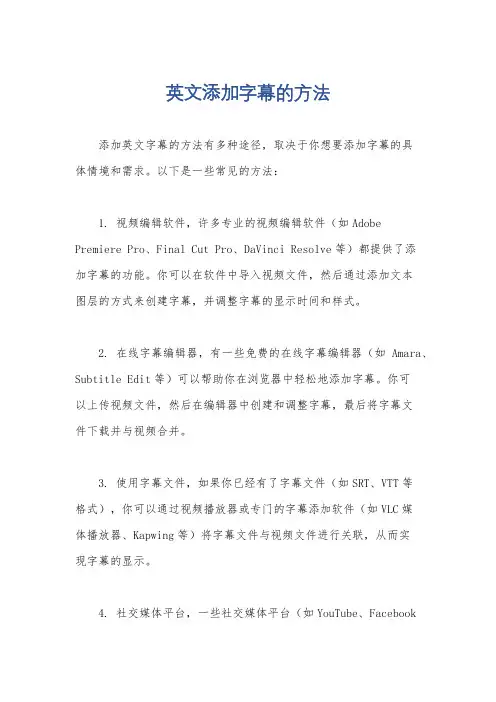 英文添加字幕的方法