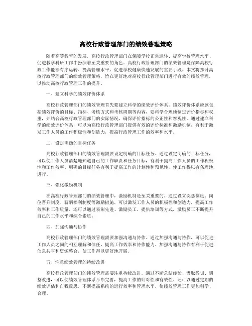 高校行政管理部门的绩效菩理策略