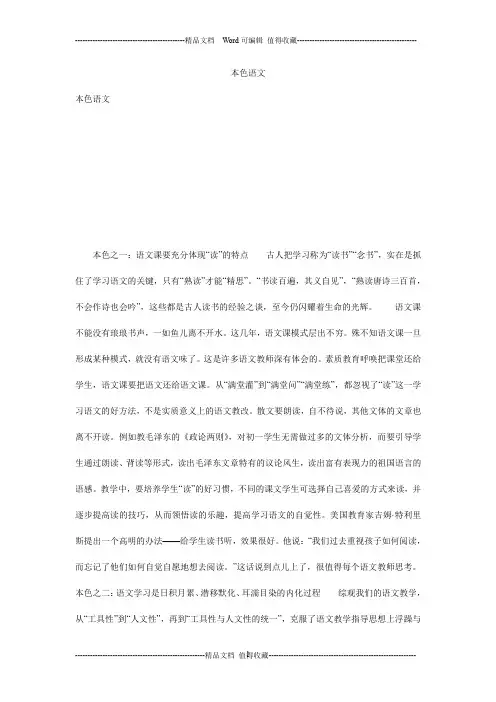 本色语文