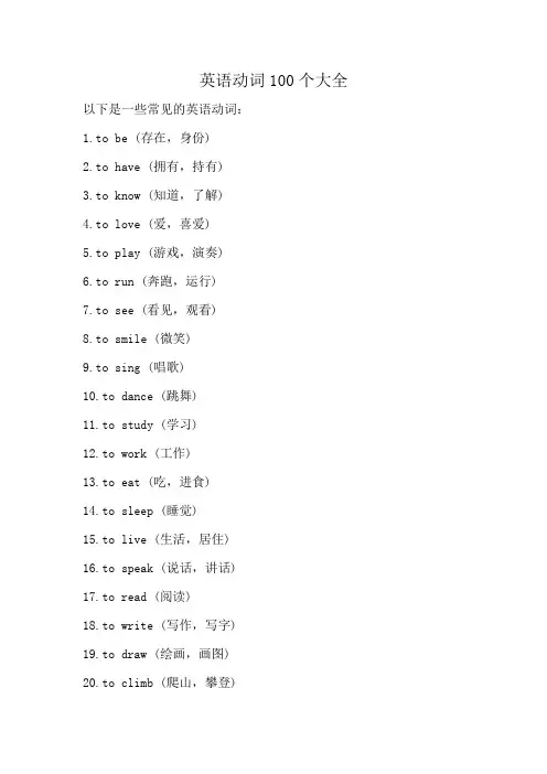 英语动词100个大全